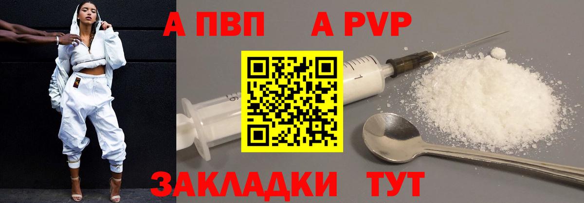 APVP мука  Вход с VPN  APVP  Корсаков  Alpha PVP Соль 