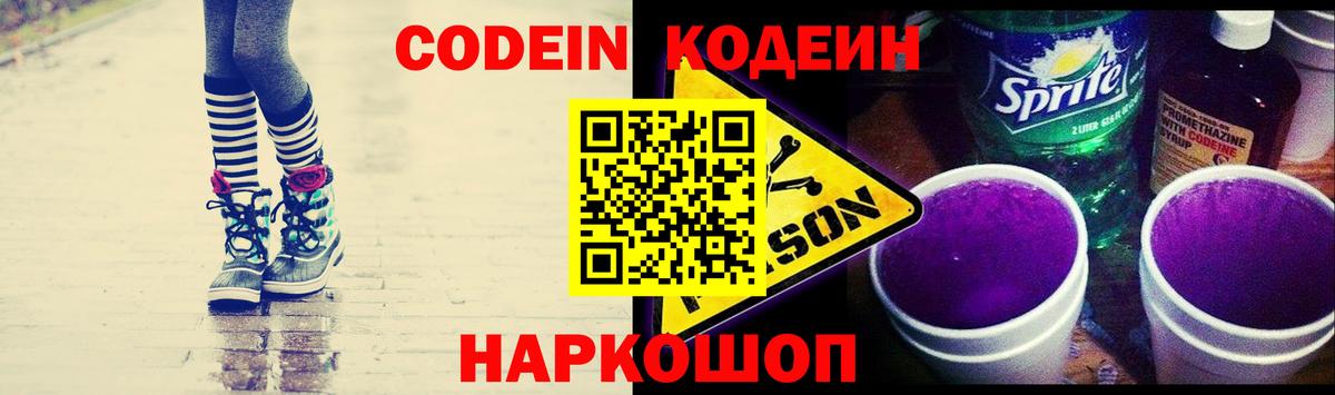 Codein Purple Drank Корсаков