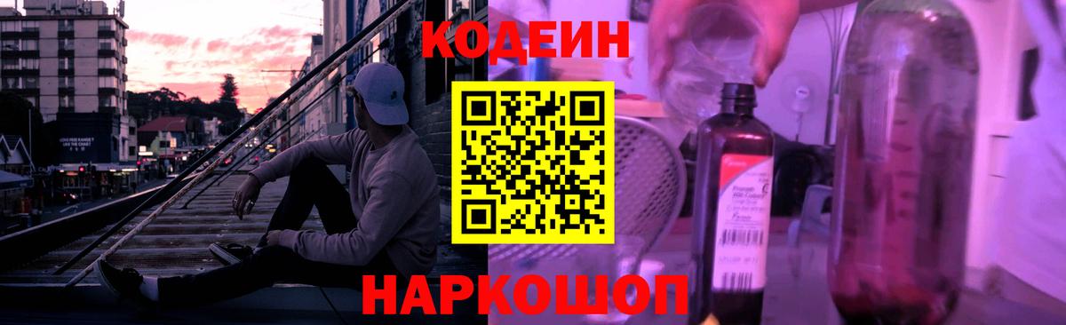 Codein напиток Lean (лин)  Вход с VPN  Кодеиновый сироп Lean Purple Drank  Корсаков 