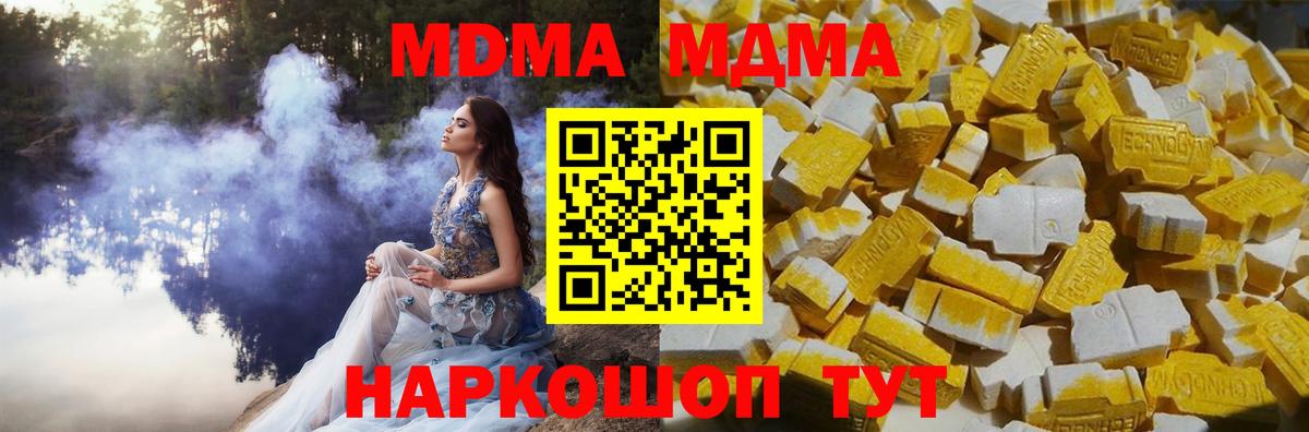 МДМА crystal  Вход с VPN  Корсаков  MDMA молли 