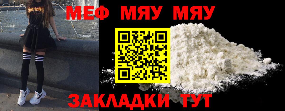 Меф  МЯУ-МЯУ 4 MMC  Вход с VPN  Мефедрон mephedrone  Корсаков 