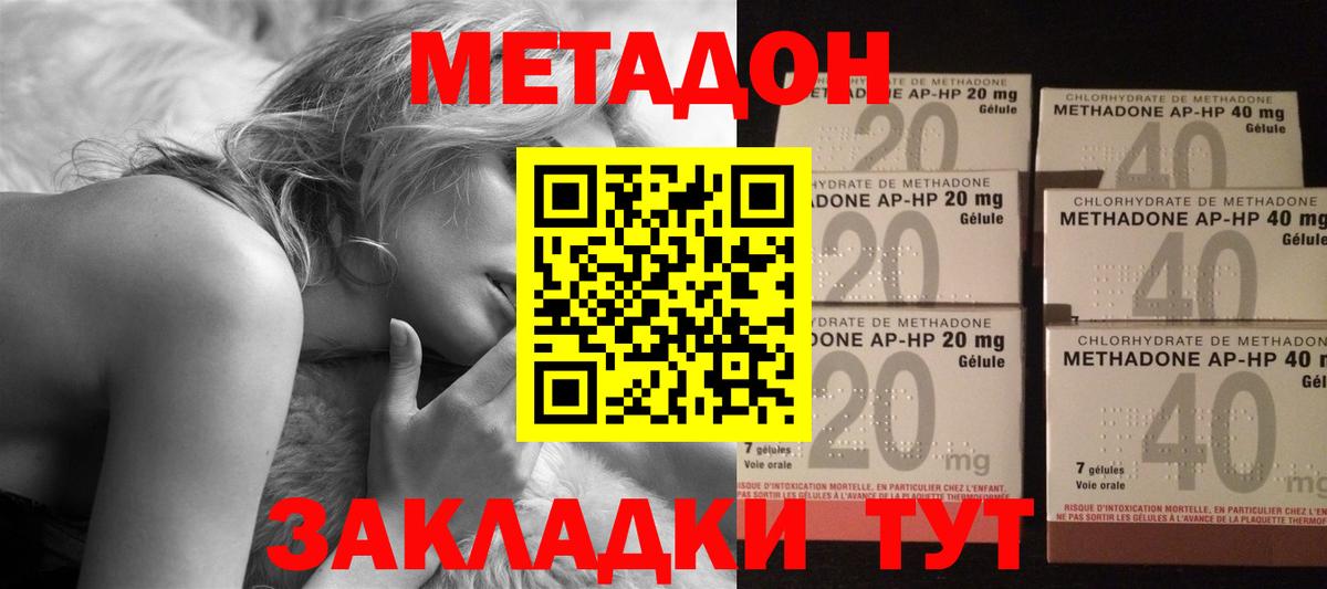 МЕТАДОН methadone  Вход с VPN  Корсаков 
