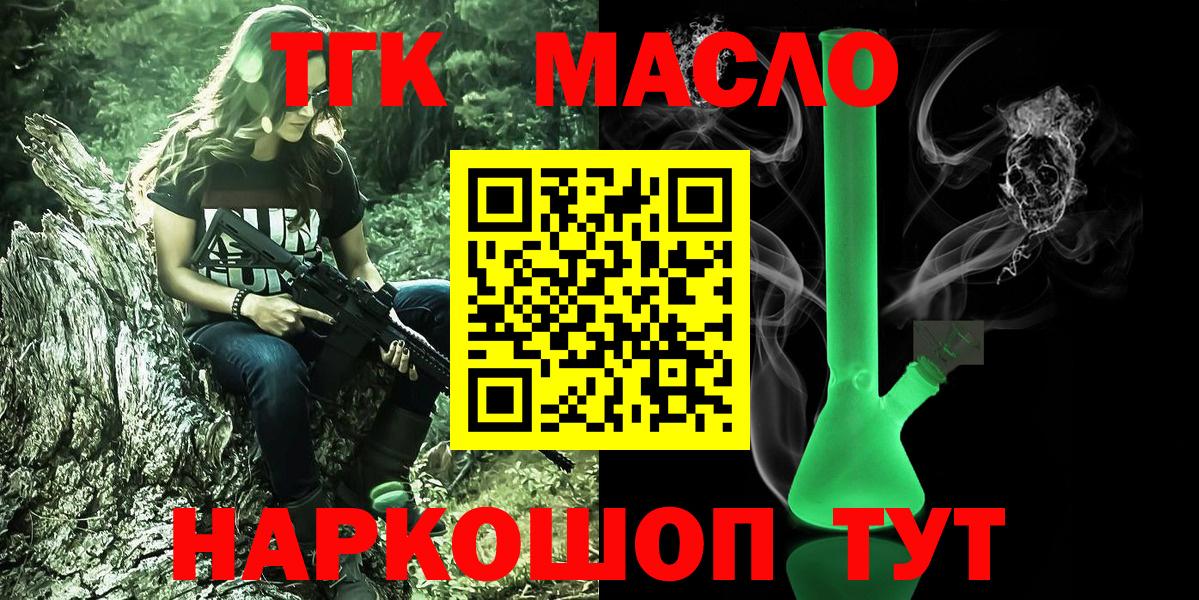 Дистиллят ТГК THC oil  Дистиллят ТГК THC oil  купить   Вход с VPN  Корсаков 
